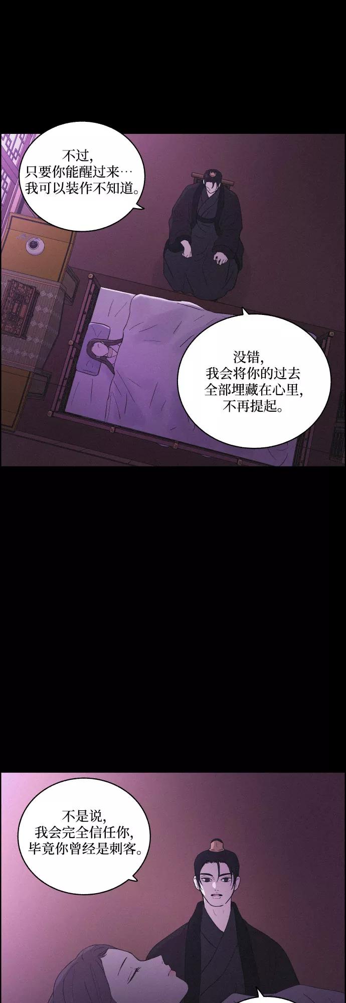 《幻像恋歌》[第31话] 月落鸟啼 第18页