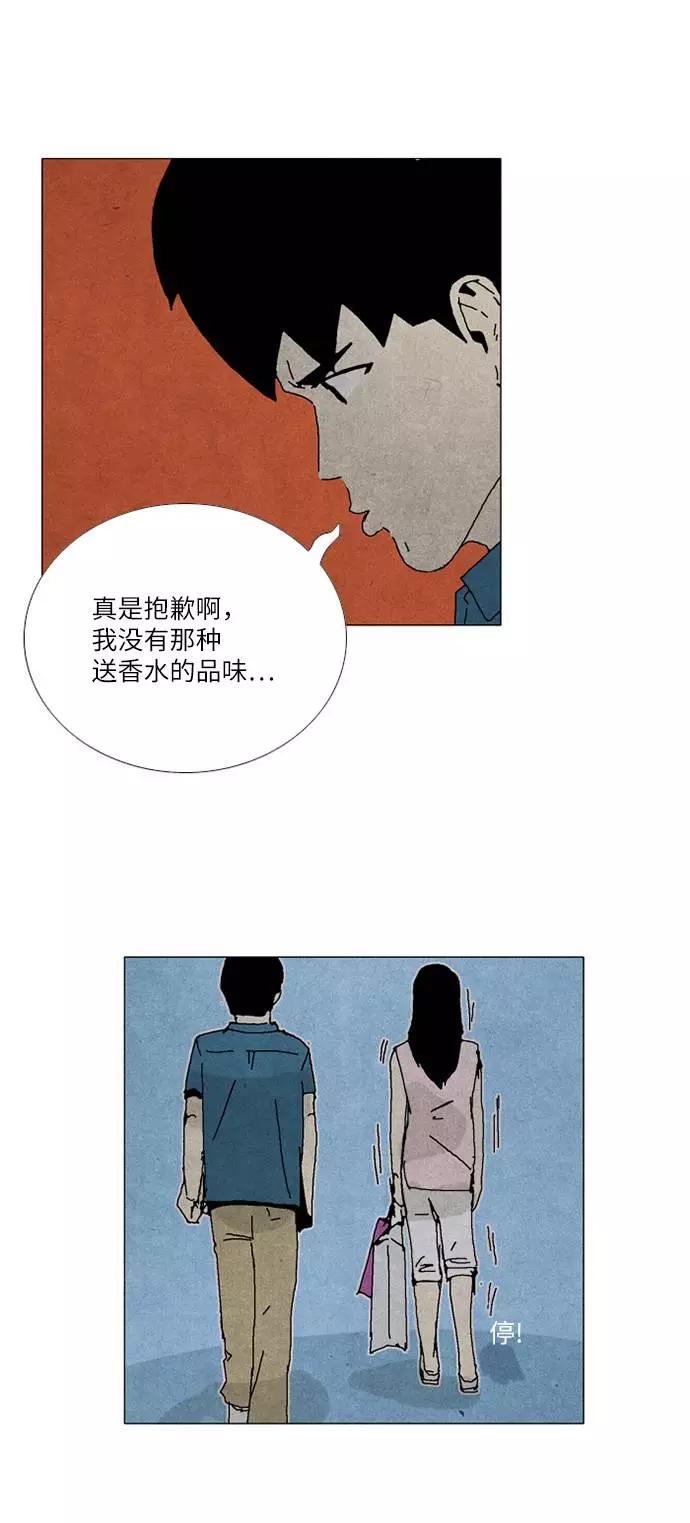 《我们曾经都怂过》第31话 第30页