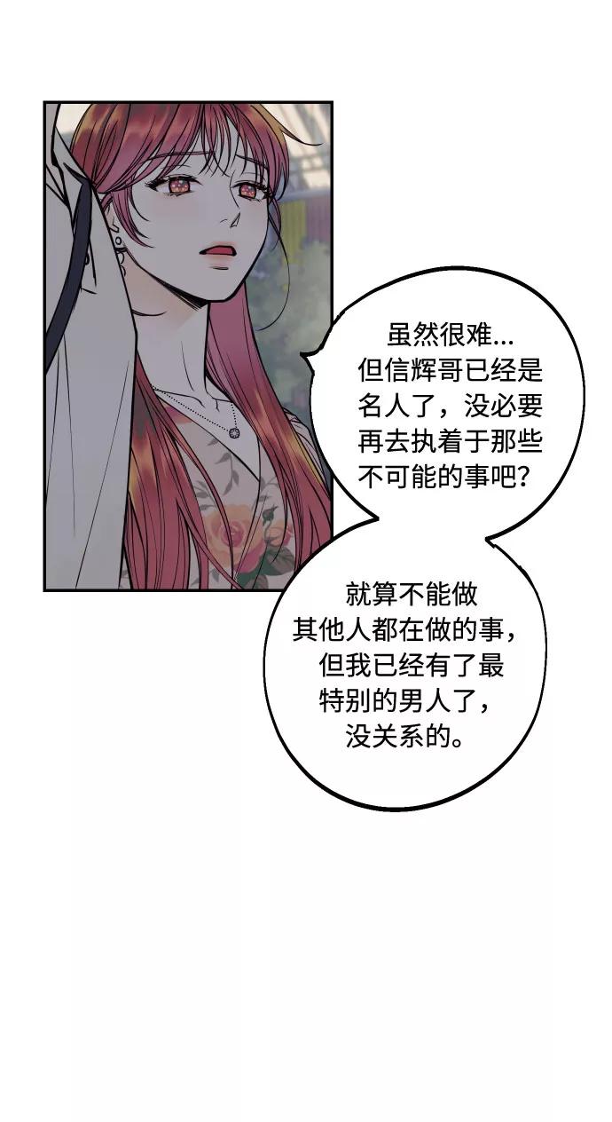 《我想成为你的女人》[第31话] 有朝气又勇敢的初恋 第56页