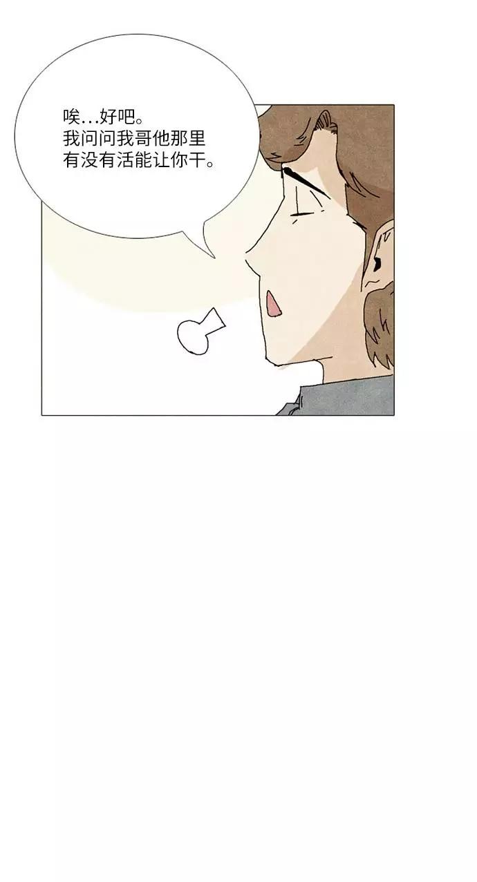 《我们曾经都怂过》第31话 第40页