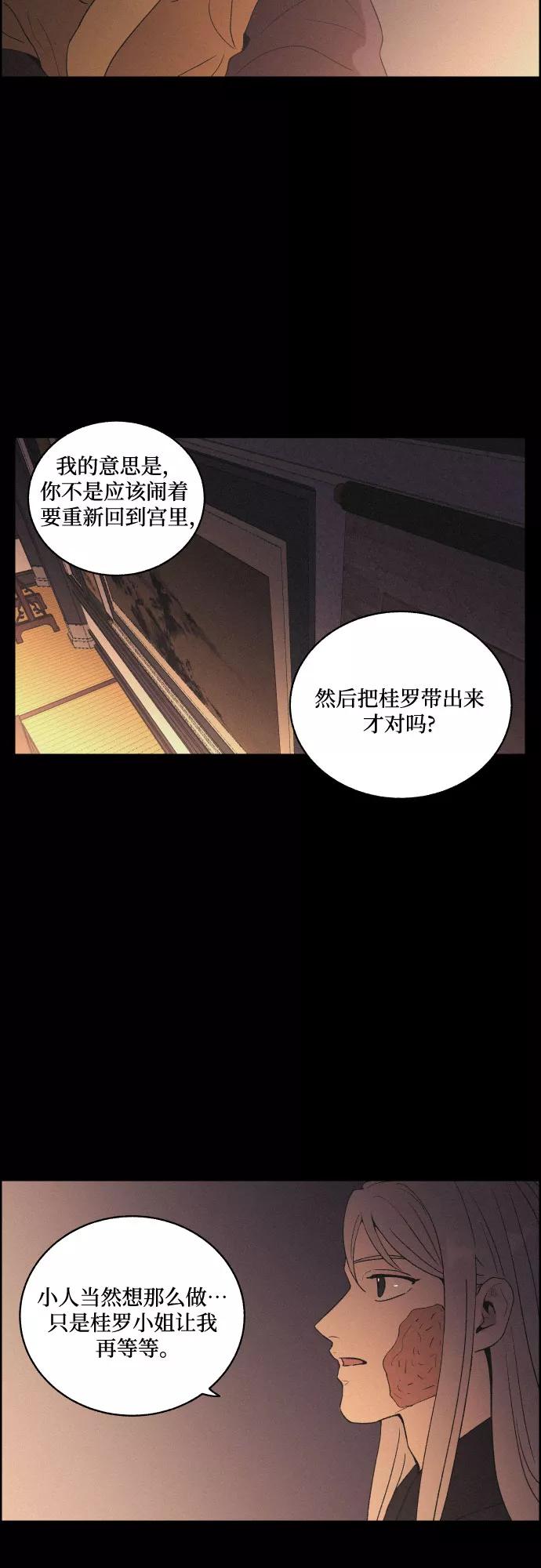 《幻像恋歌》[第31话] 月落鸟啼 第33页
