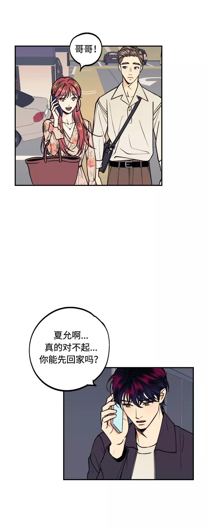 《我想成为你的女人》[第31话] 有朝气又勇敢的初恋 第33页