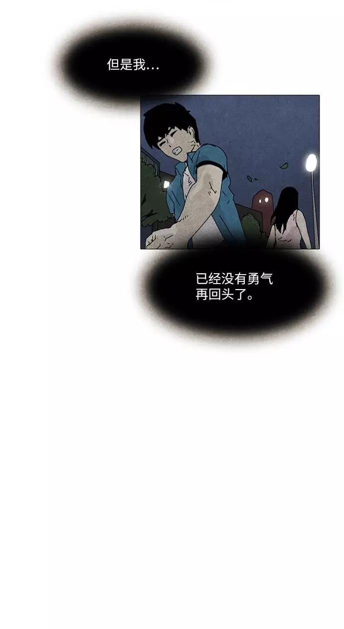 《我们曾经都怂过》第31话 第34页