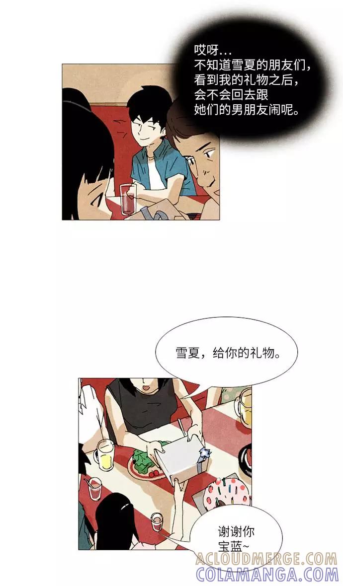 《我们曾经都怂过》第31话 第17页