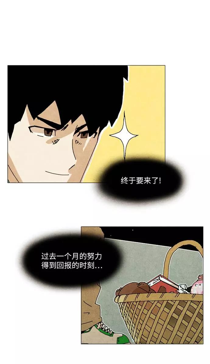 《我们曾经都怂过》第31话 第16页