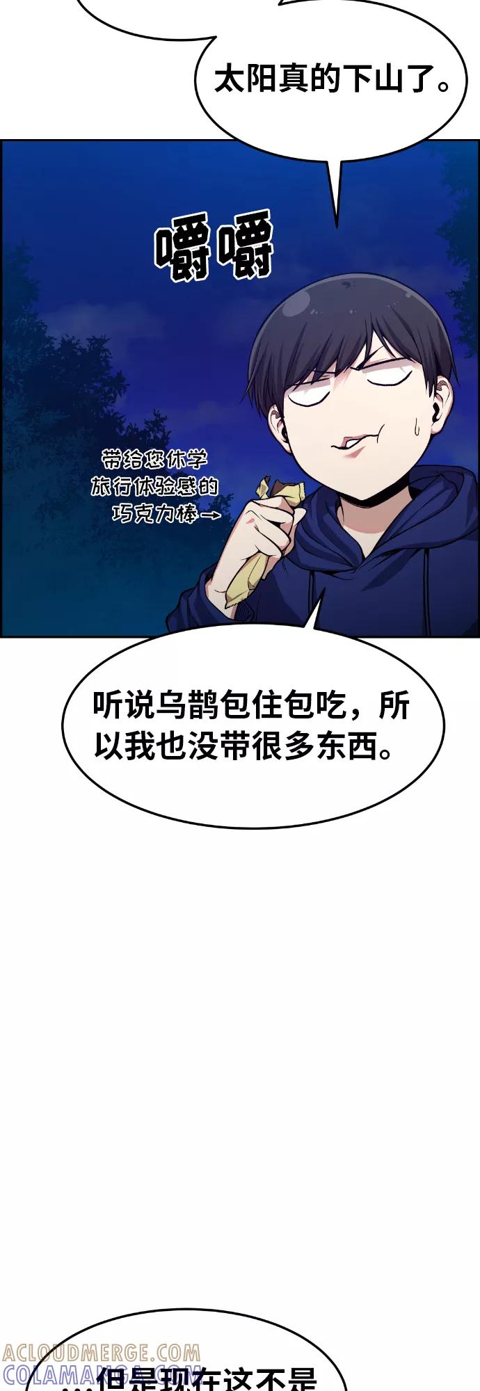 《我与鬼怪共存》第31话 第22页
