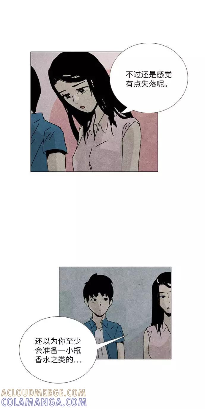 《我们曾经都怂过》第31话 第29页