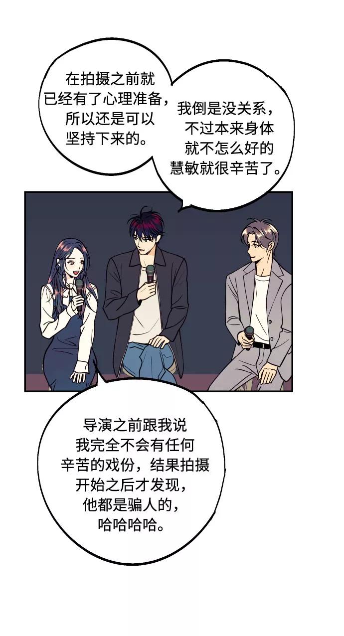 《我想成为你的女人》[第31话] 有朝气又勇敢的初恋 第3页