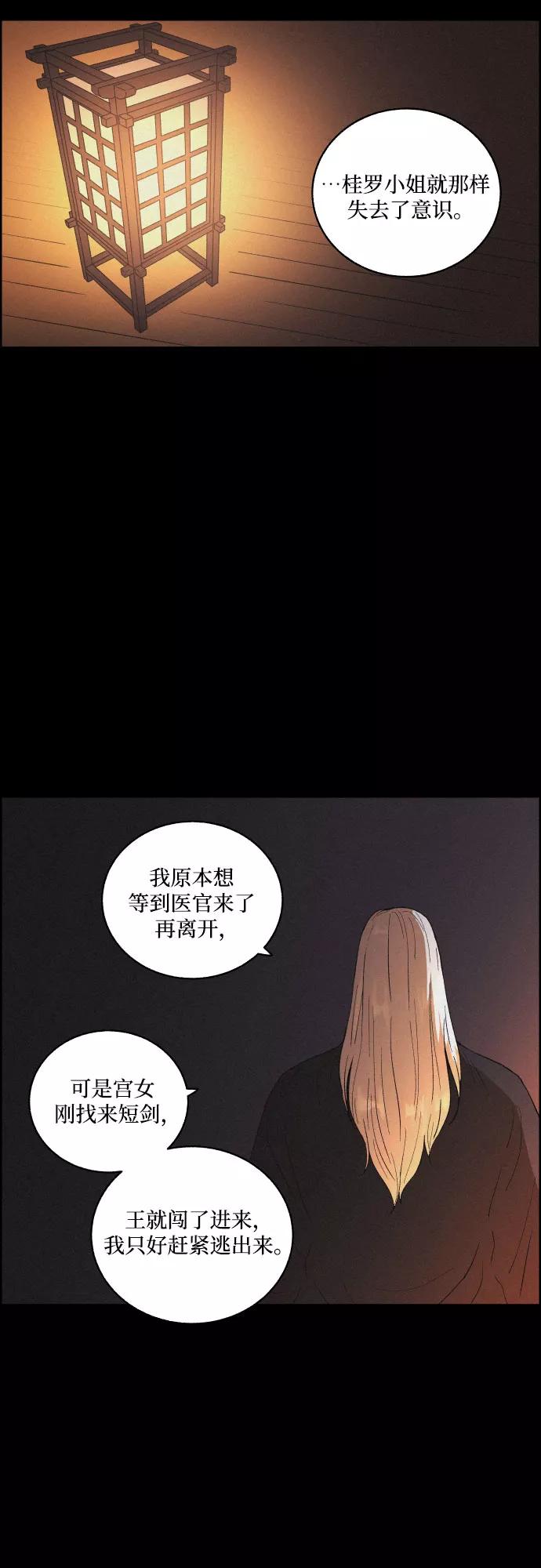 《幻像恋歌》[第31话] 月落鸟啼 第44页
