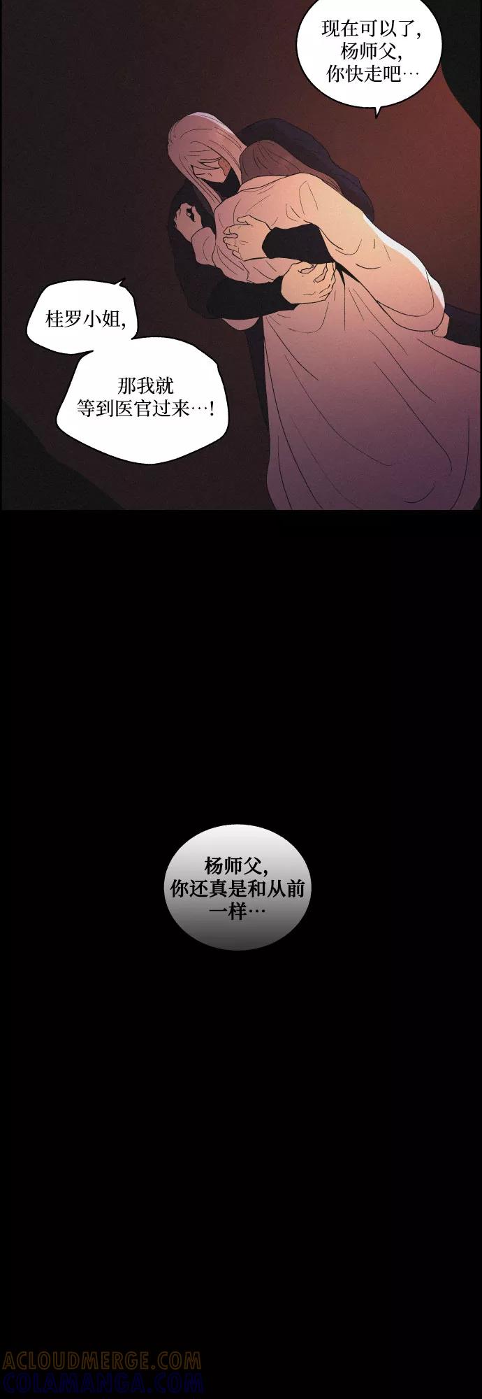 《幻像恋歌》[第31话] 月落鸟啼 第43页