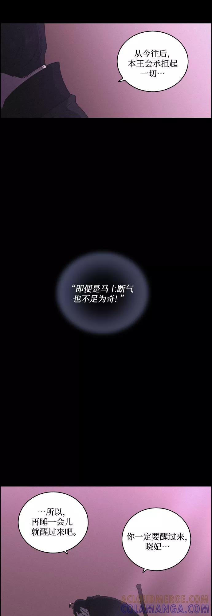 《幻像恋歌》[第31话] 月落鸟啼 第22页