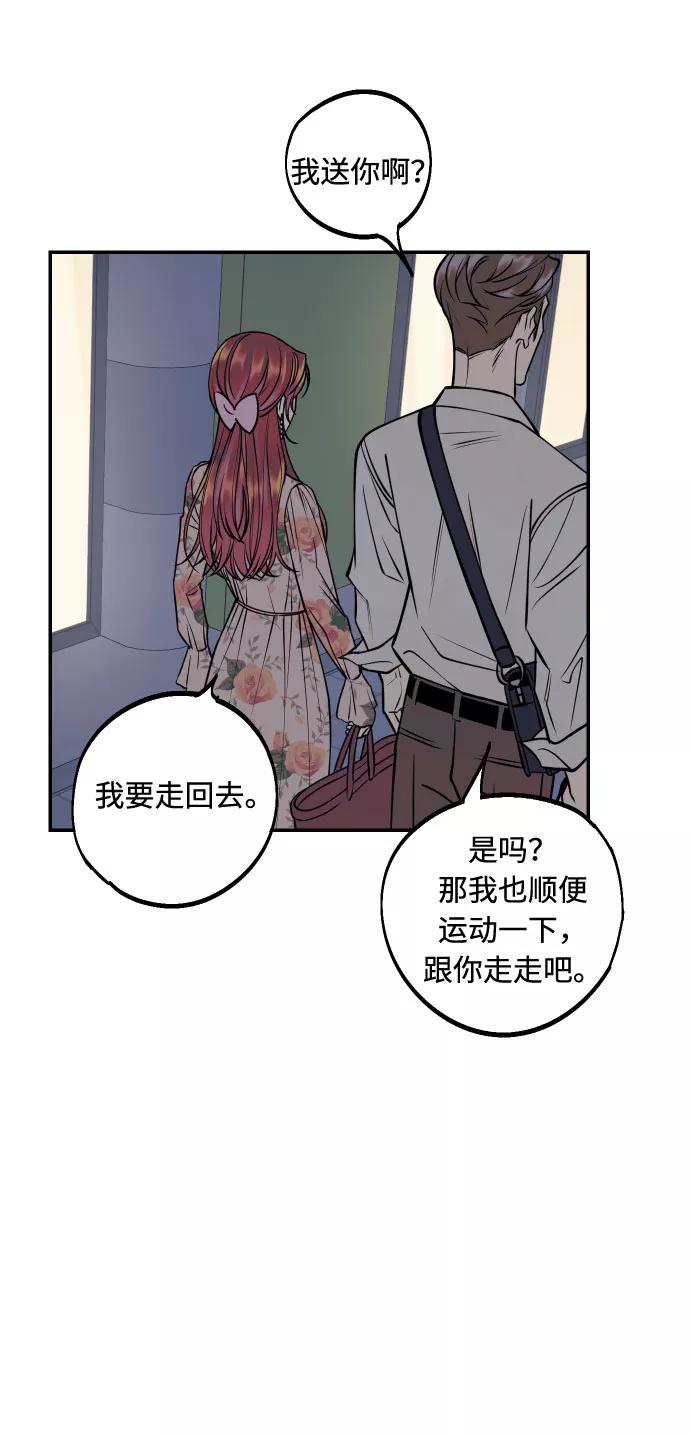 《我想成为你的女人》[第31话] 有朝气又勇敢的初恋 第51页