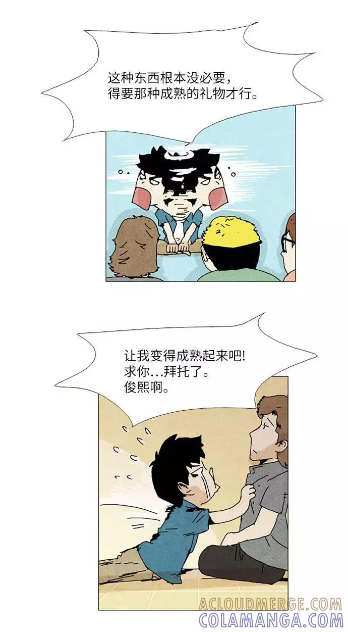 《我们曾经都怂过》第31话 第39页