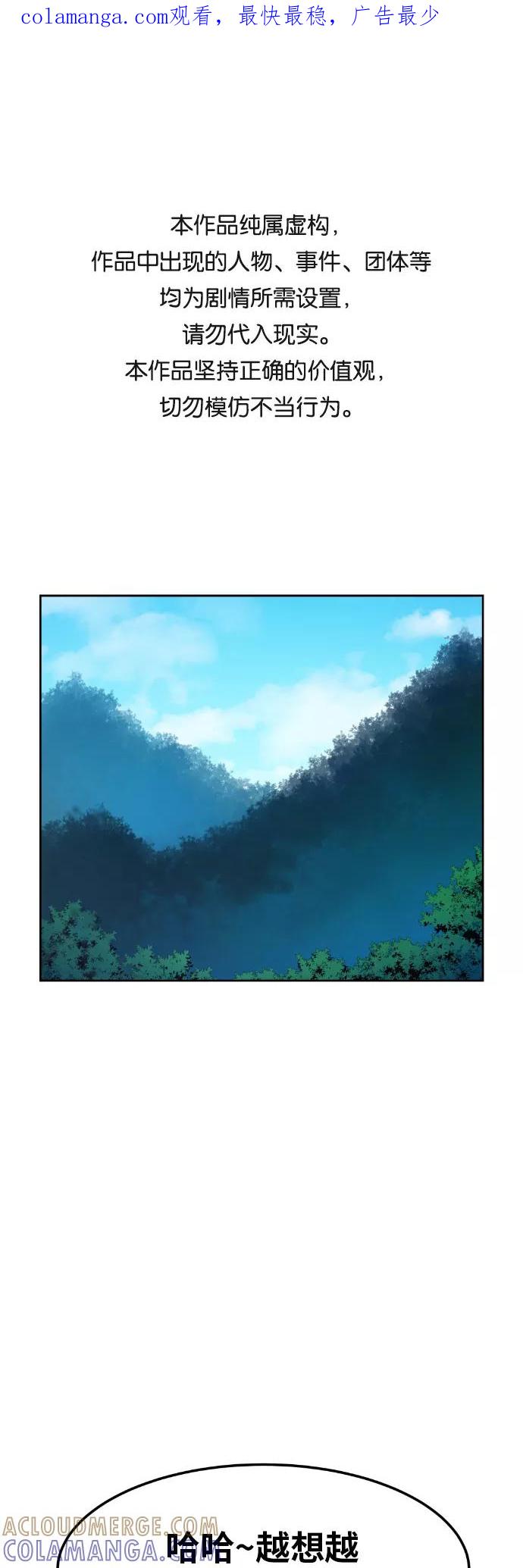 《我与鬼怪共存》第31话 第1页