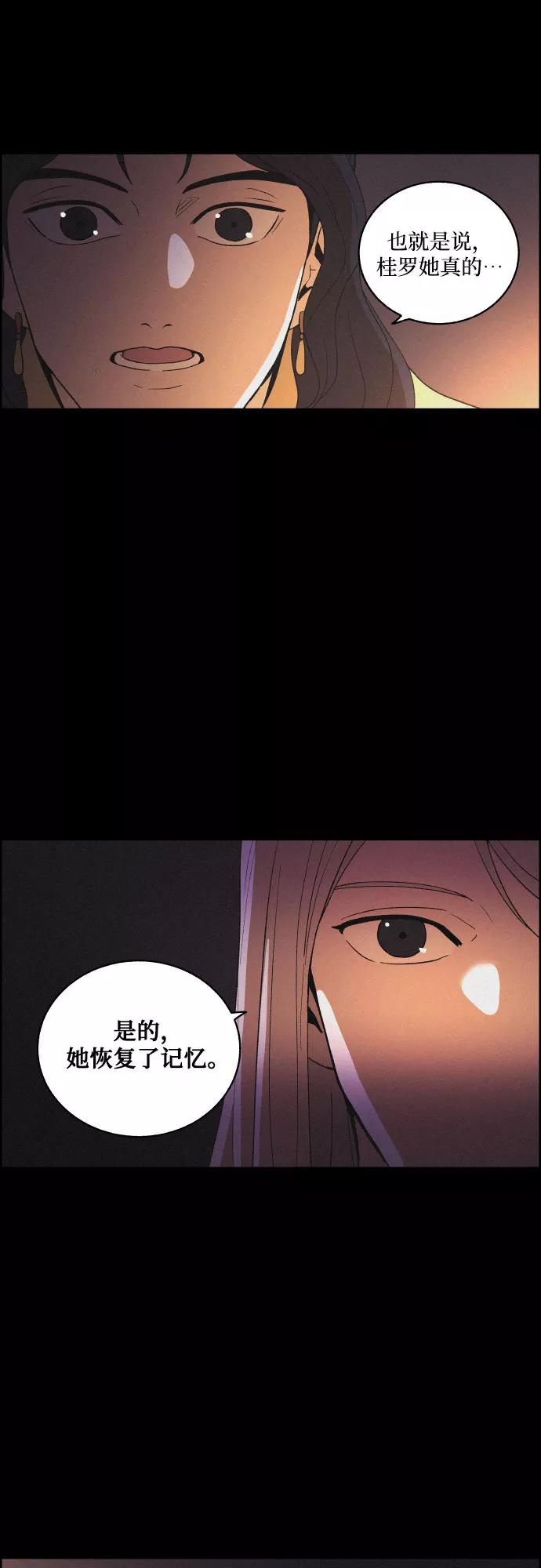 《幻像恋歌》[第31话] 月落鸟啼 第45页