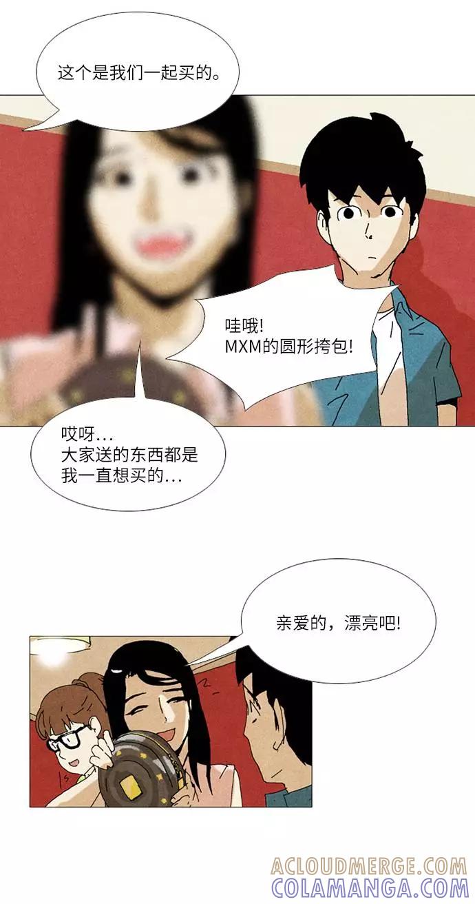 《我们曾经都怂过》第31话 第23页