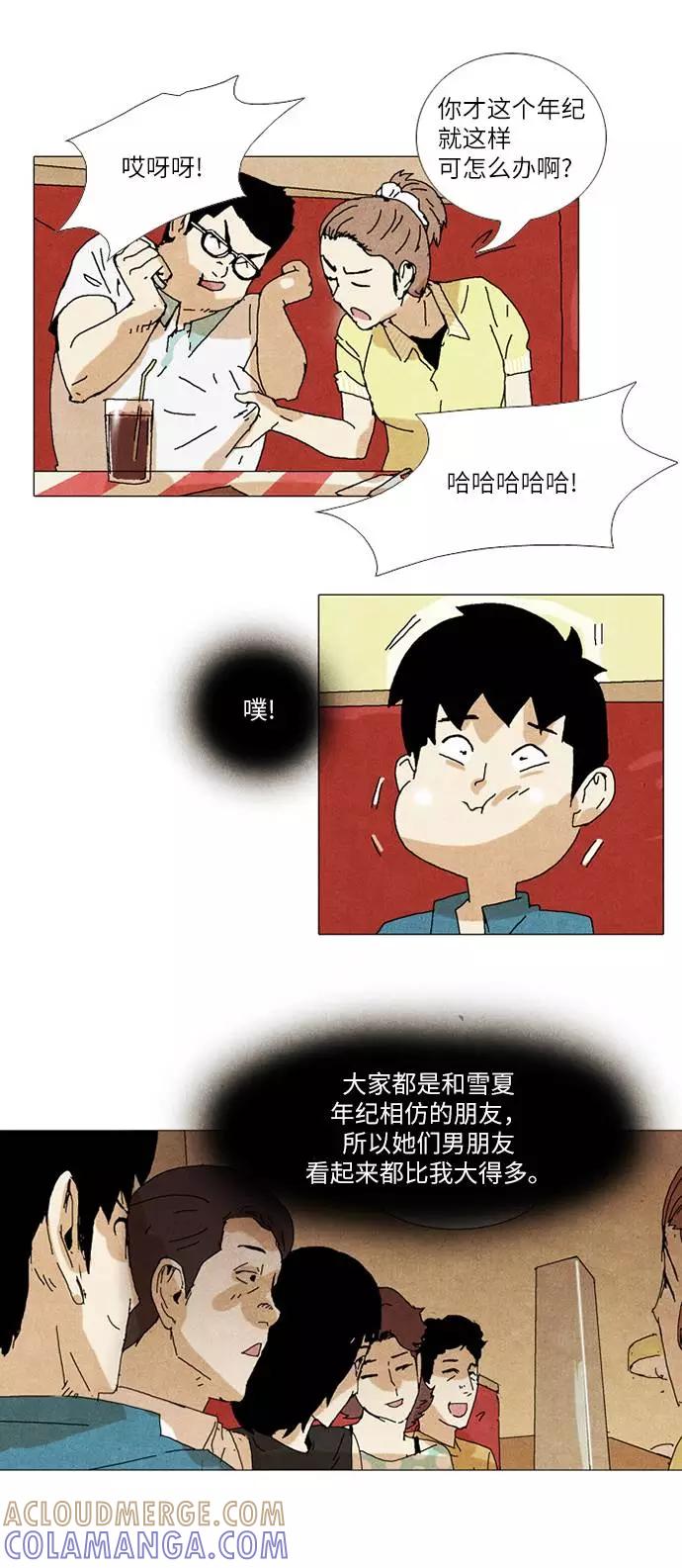 《我们曾经都怂过》第31话 第7页