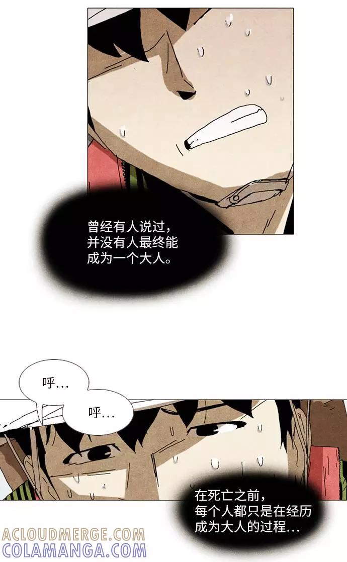 《我们曾经都怂过》第31话 第41页