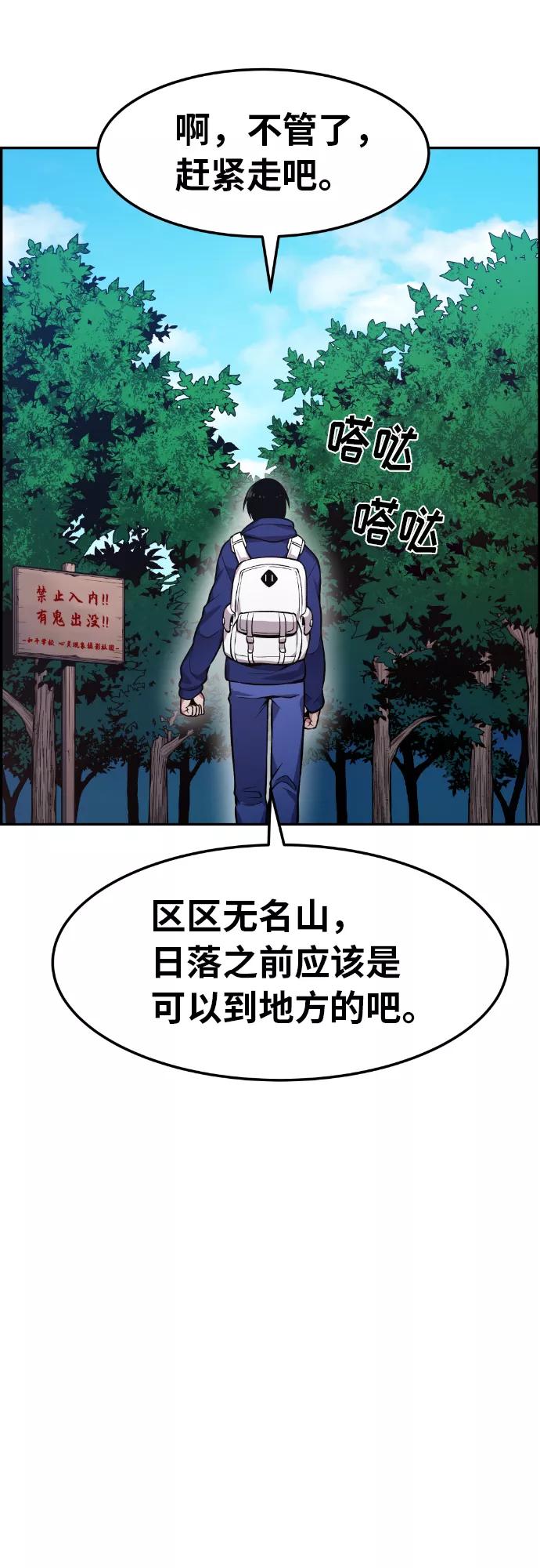 《我与鬼怪共存》第31话 第14页