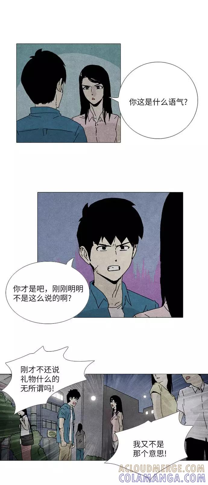 《我们曾经都怂过》第31话 第31页