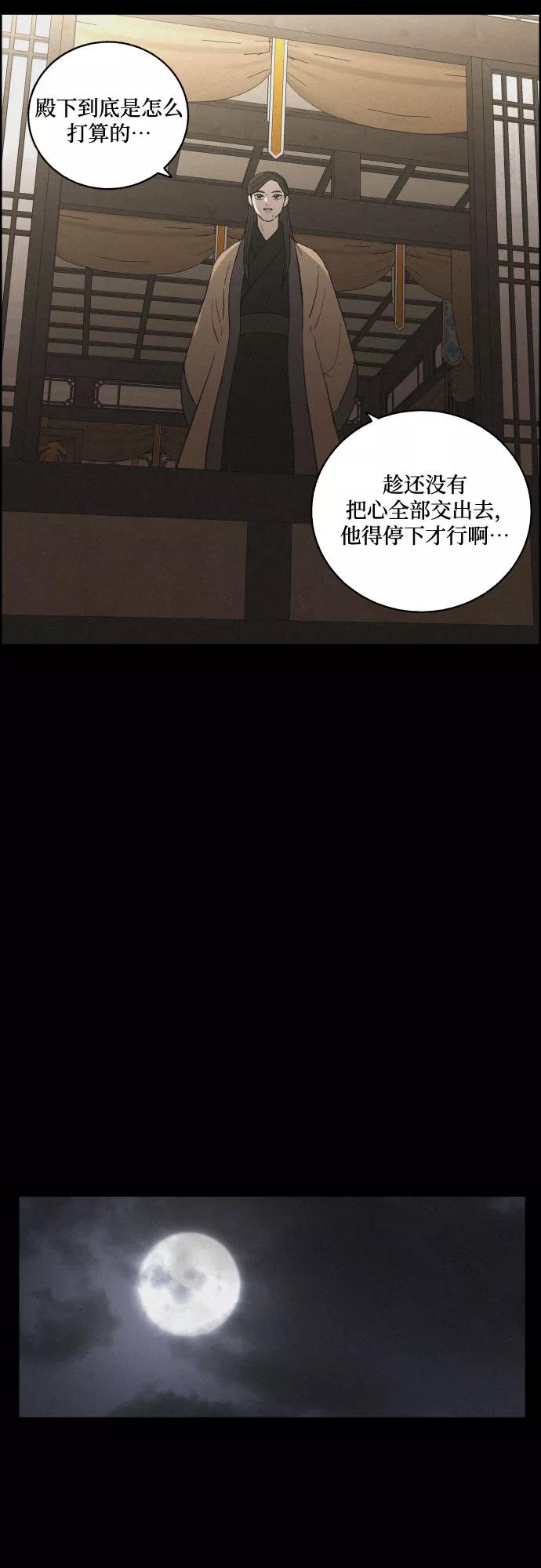 《幻像恋歌》[第31话] 月落鸟啼 第30页