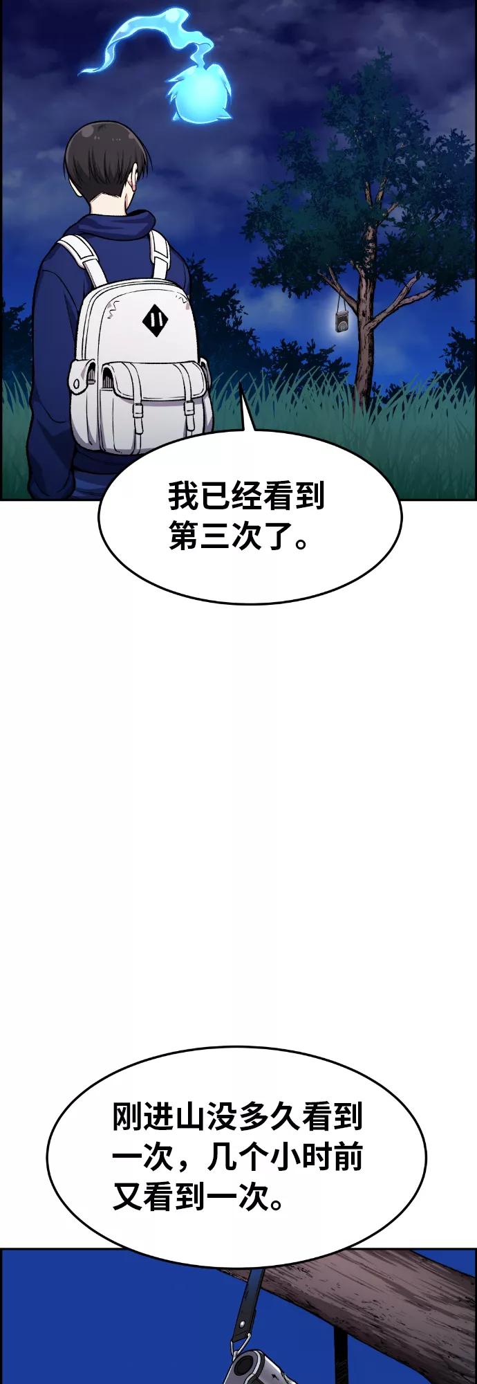 《我与鬼怪共存》第31话 第24页