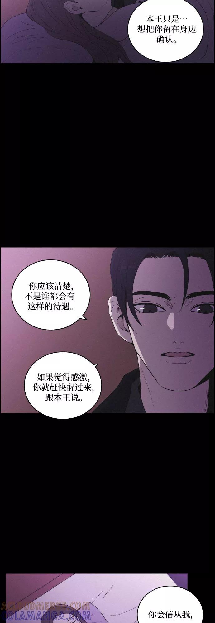《幻像恋歌》[第31话] 月落鸟啼 第19页