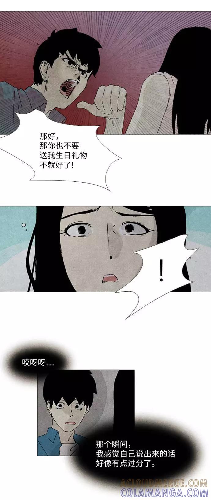 《我们曾经都怂过》第31话 第33页