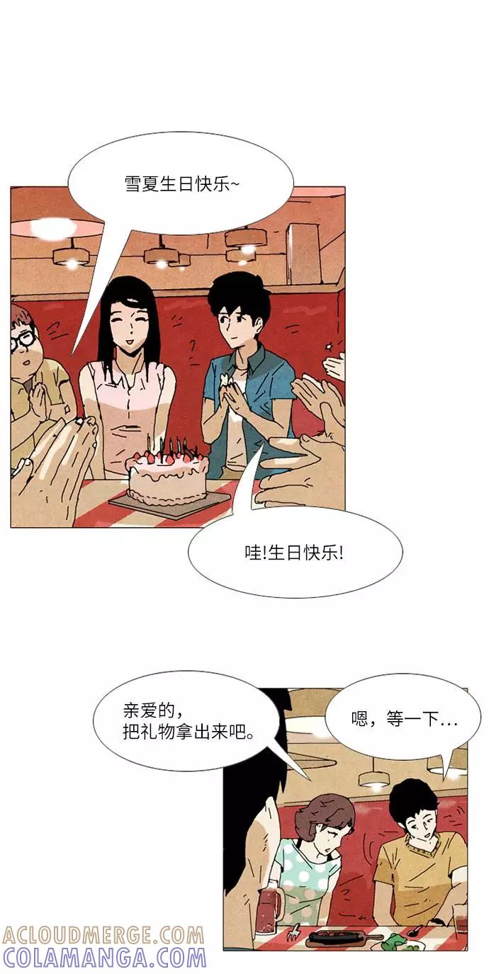 《我们曾经都怂过》第31话 第15页