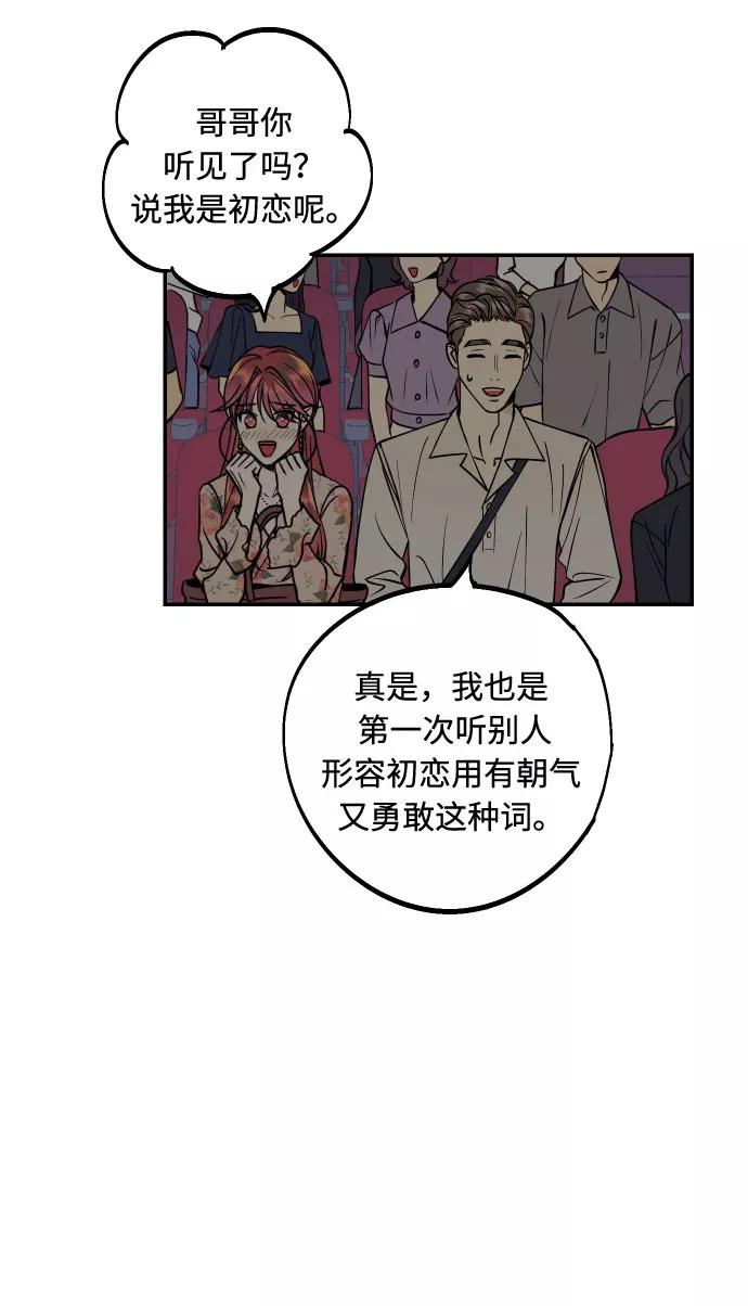 《我想成为你的女人》[第31话] 有朝气又勇敢的初恋 第14页