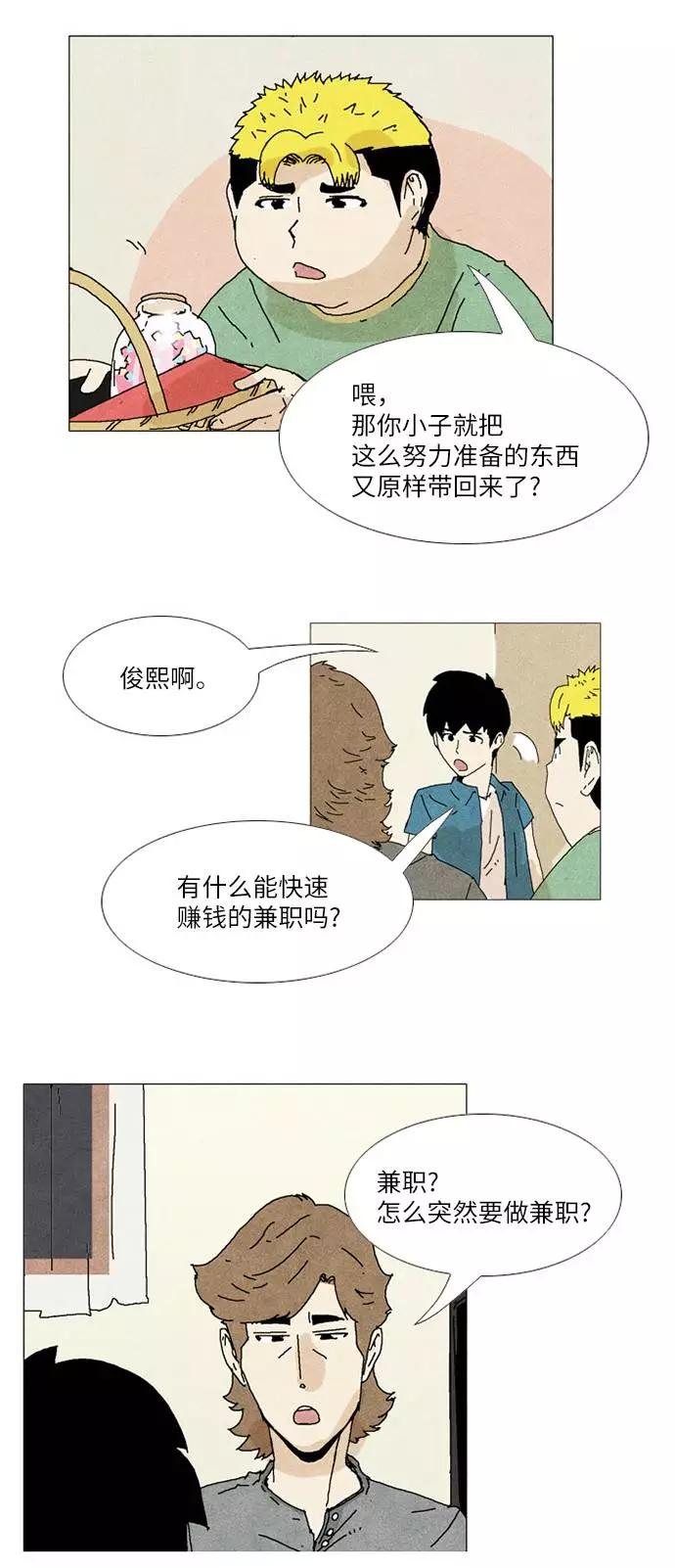 《我们曾经都怂过》第31话 第36页