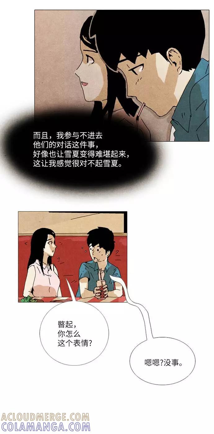 《我们曾经都怂过》第31话 第13页
