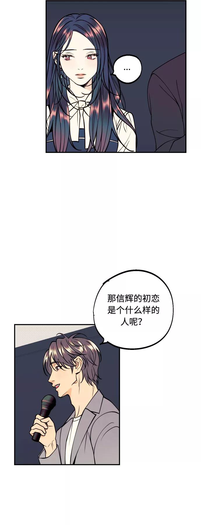 《我想成为你的女人》[第31话] 有朝气又勇敢的初恋 第11页