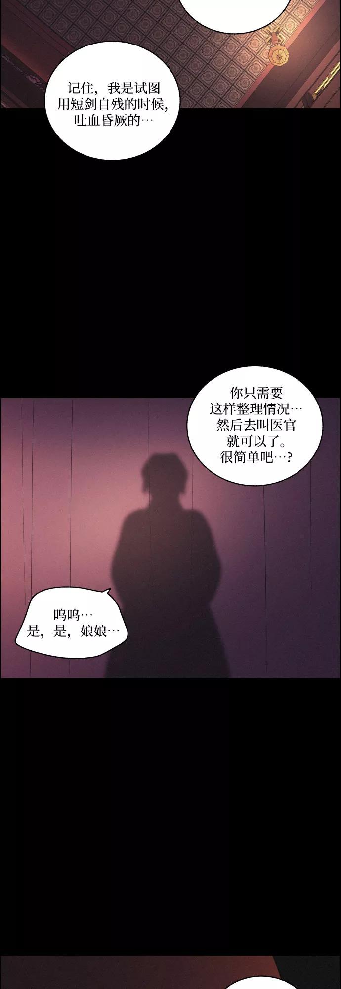 《幻像恋歌》[第31话] 月落鸟啼 第42页