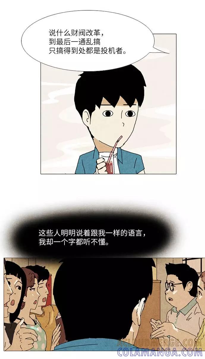 《我们曾经都怂过》第31话 第11页