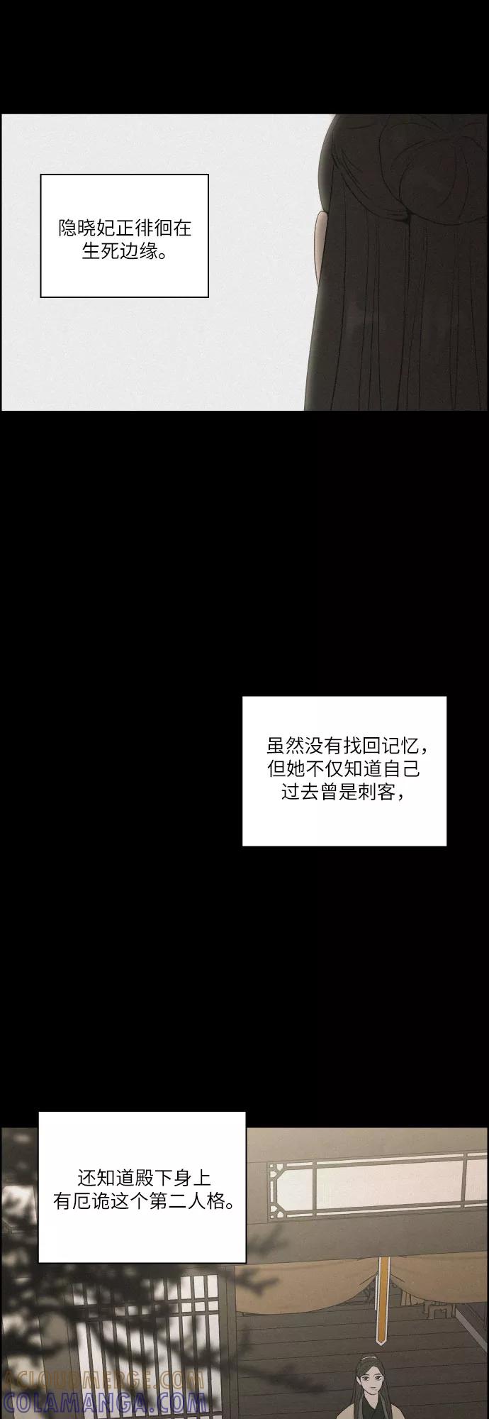 《幻像恋歌》[第31话] 月落鸟啼 第25页