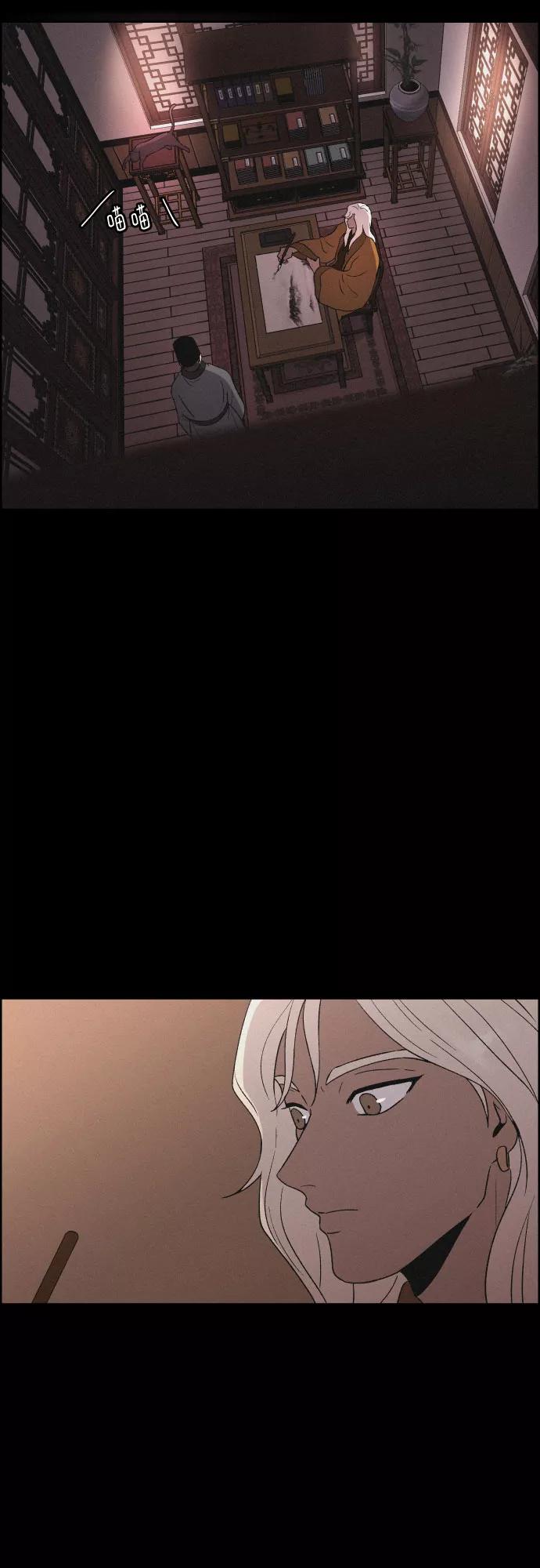 《幻像恋歌》[第31话] 月落鸟啼 第2页