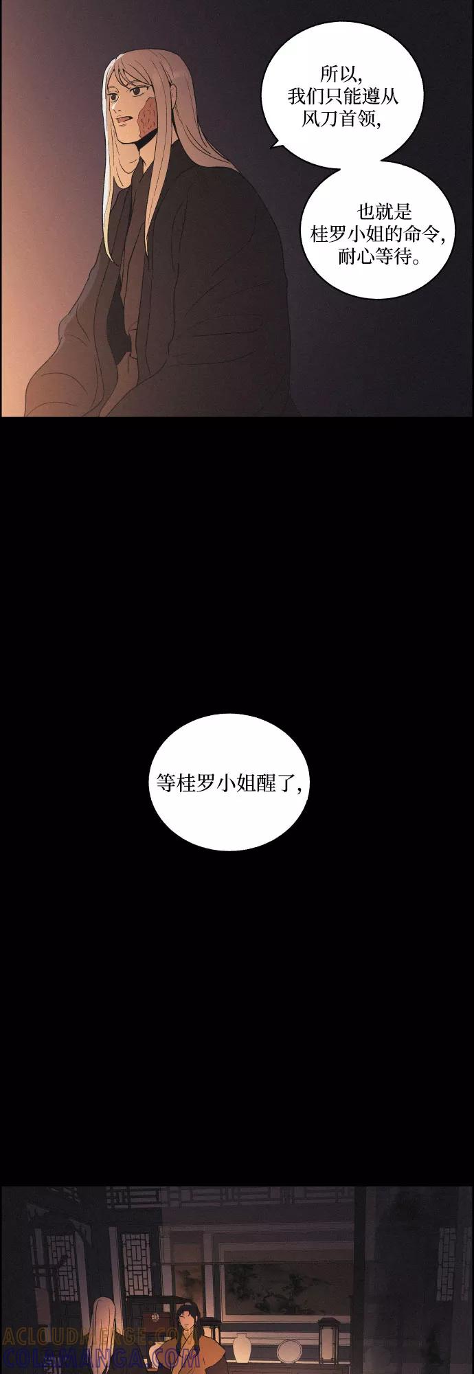 《幻像恋歌》[第31话] 月落鸟啼 第46页
