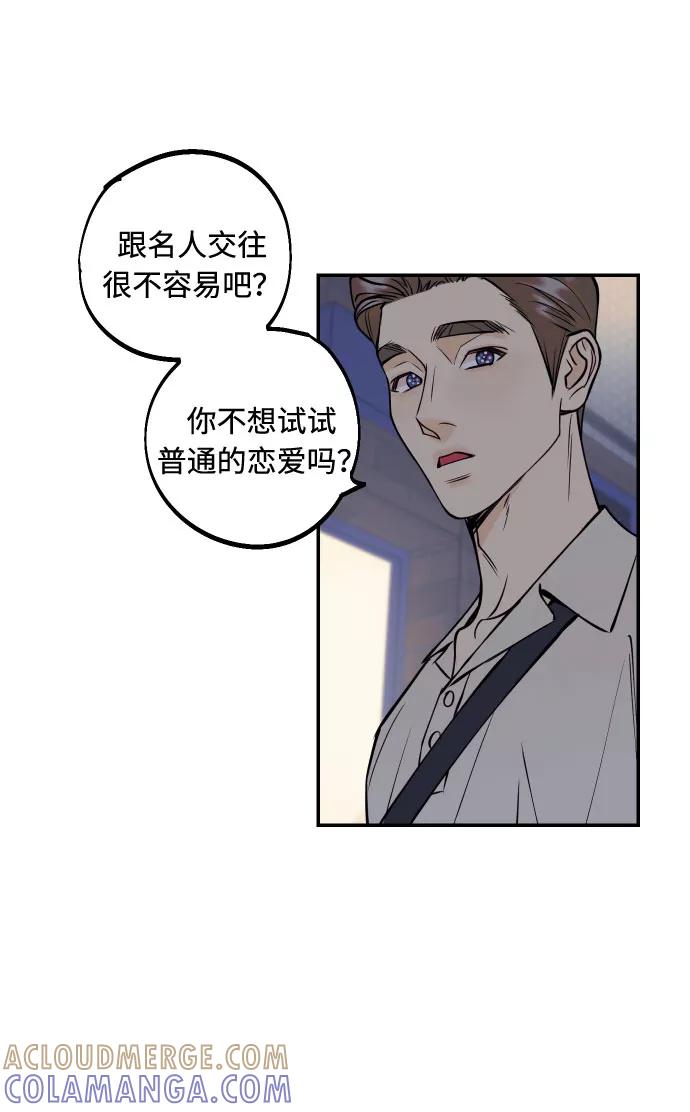 《我想成为你的女人》[第31话] 有朝气又勇敢的初恋 第55页