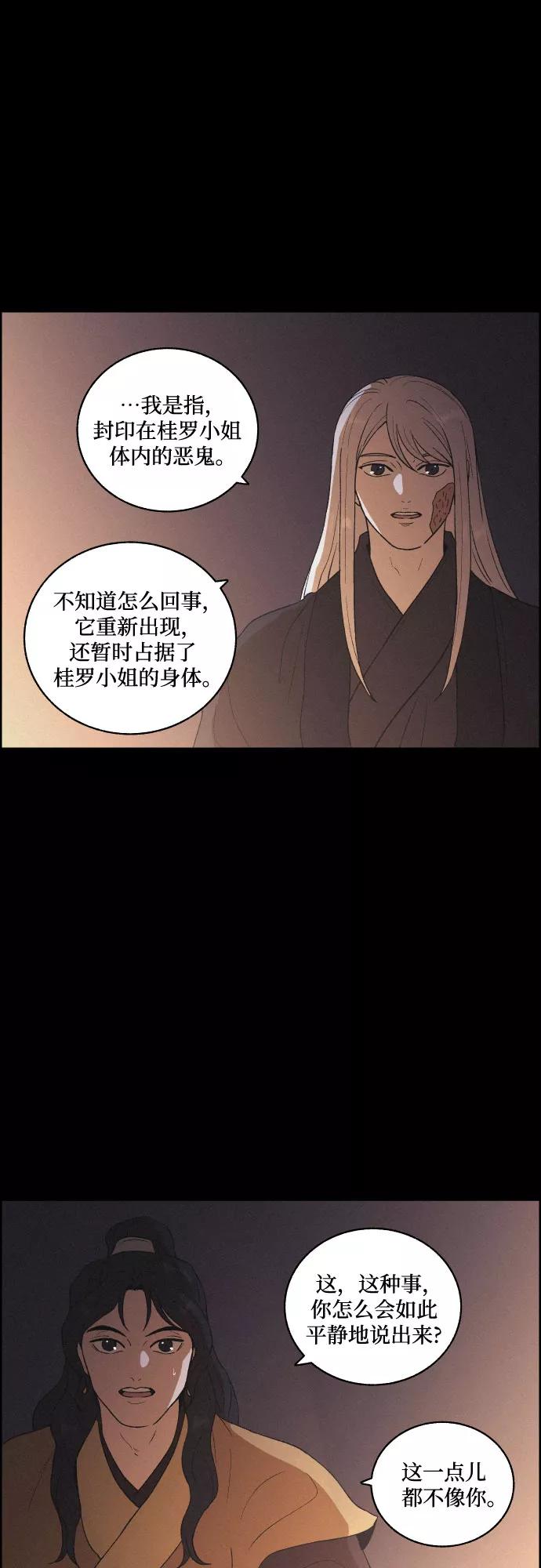 《幻像恋歌》[第31话] 月落鸟啼 第32页