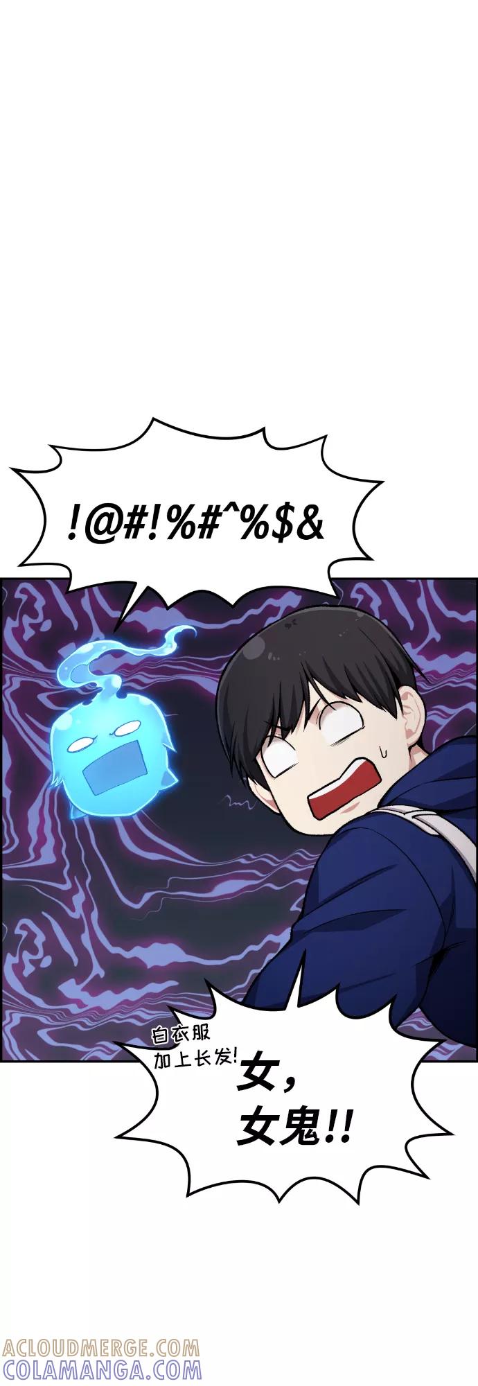 《我与鬼怪共存》第31话 第34页