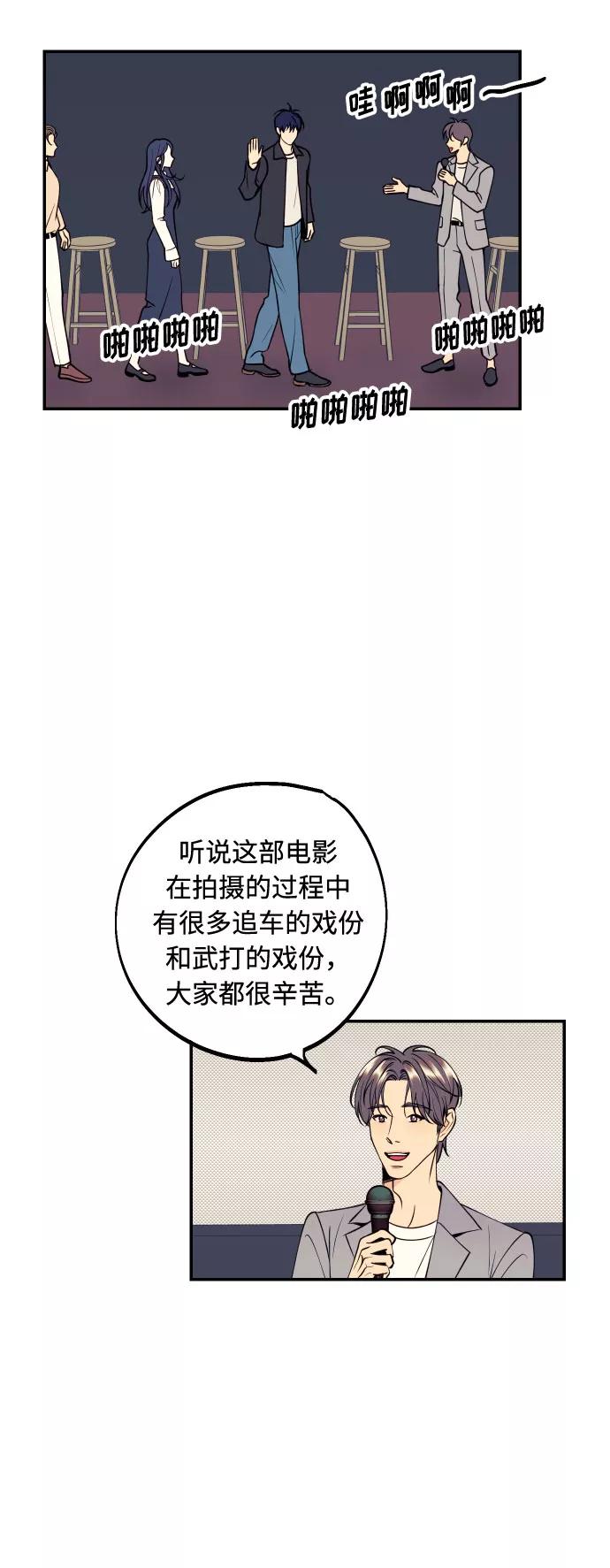 《我想成为你的女人》[第31话] 有朝气又勇敢的初恋 第2页