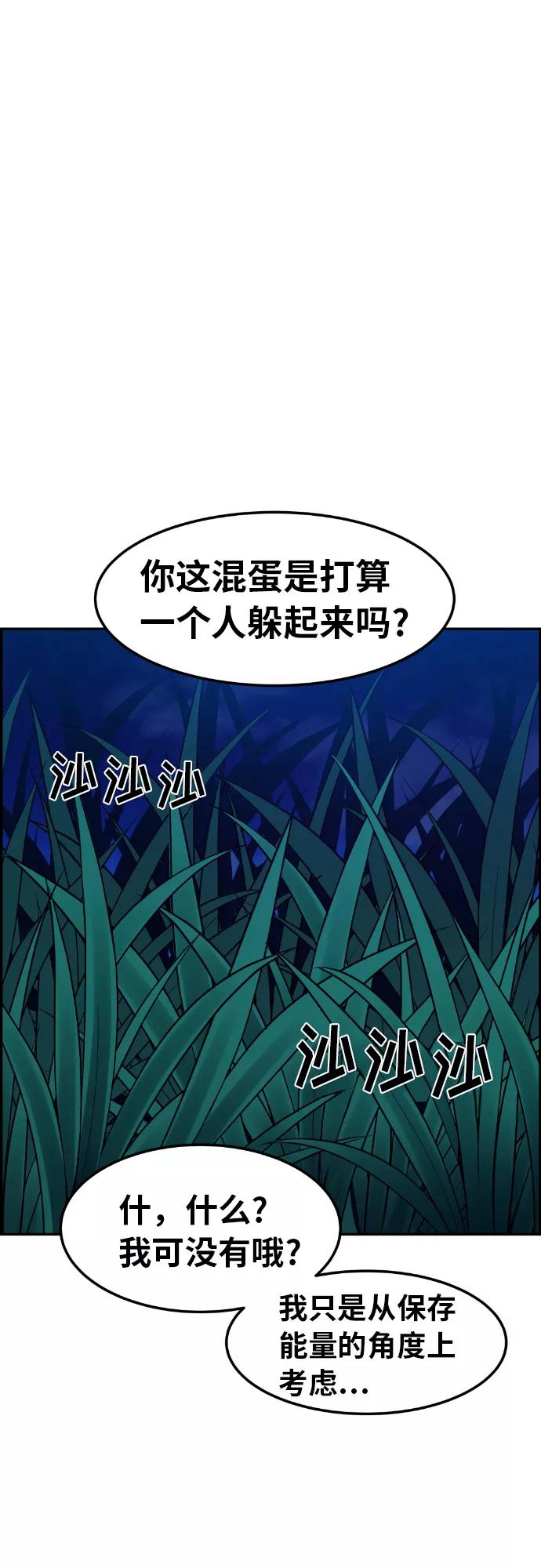《我与鬼怪共存》第31话 第29页