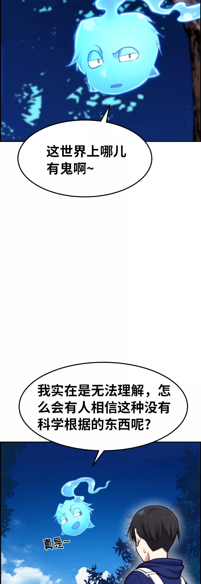 《我与鬼怪共存》第31话 第8页