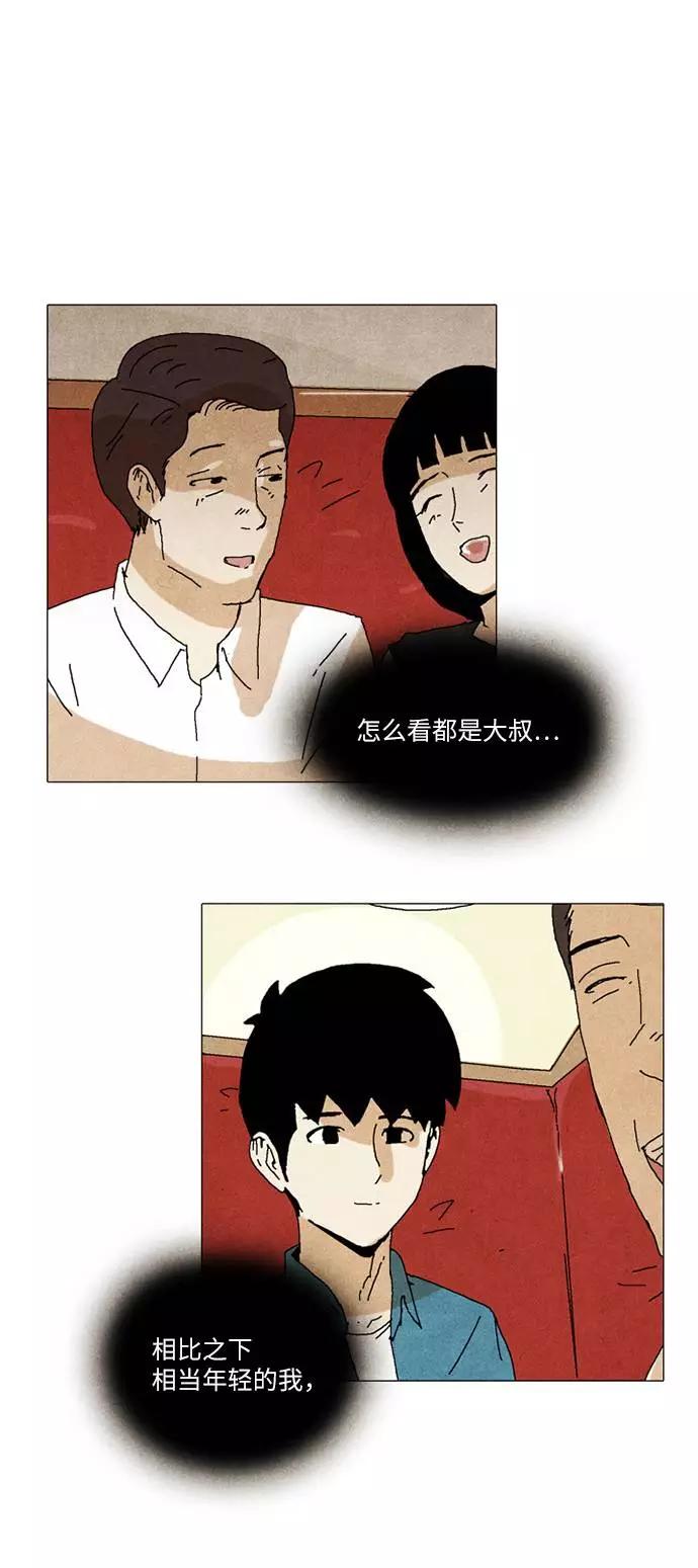 《我们曾经都怂过》第31话 第8页