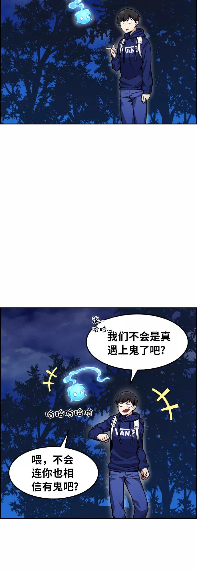 《我与鬼怪共存》第31话 第27页