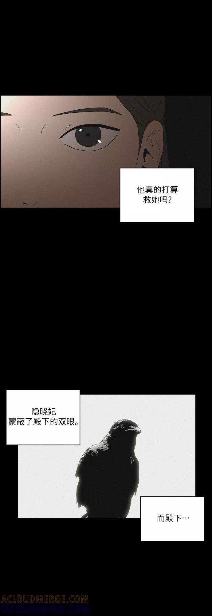 《幻像恋歌》[第31话] 月落鸟啼 第28页