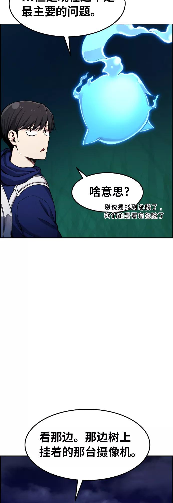《我与鬼怪共存》第31话 第23页