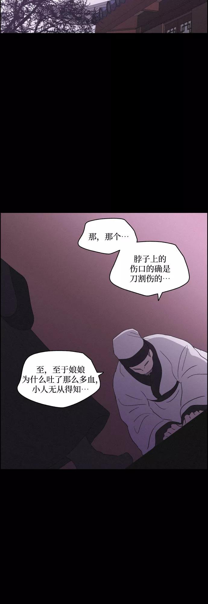 《幻像恋歌》[第31话] 月落鸟啼 第9页