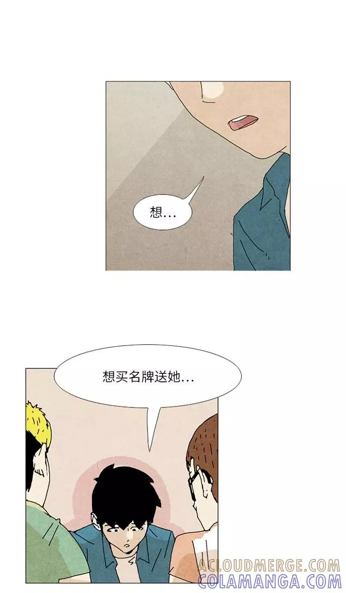 《我们曾经都怂过》第31话 第37页